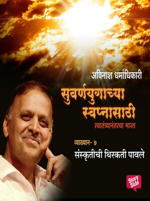 cover image of Suvarnayugachya Swapnasathi--Sanskrutichi Thirakati Pavale